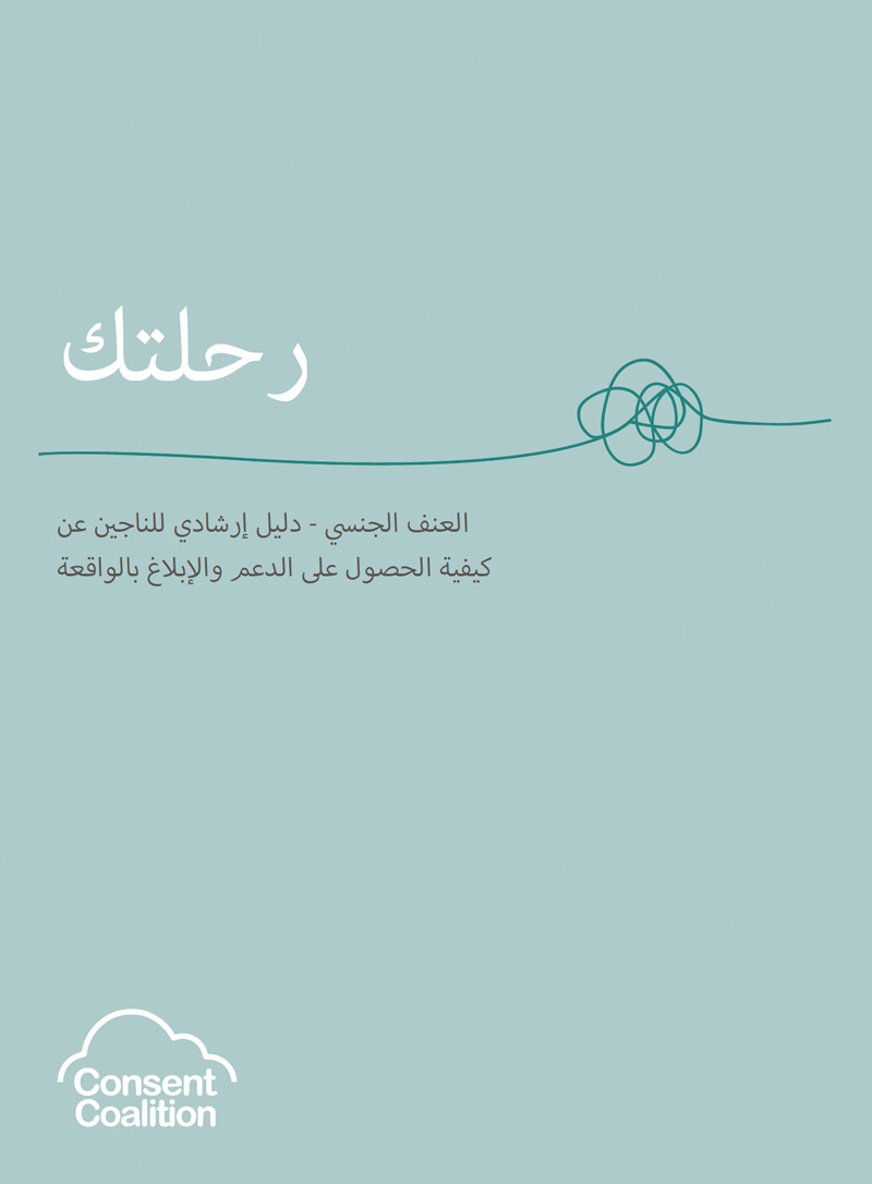 your-journey-booklet-arabic