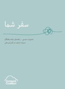 your-journey-booklet-farsi