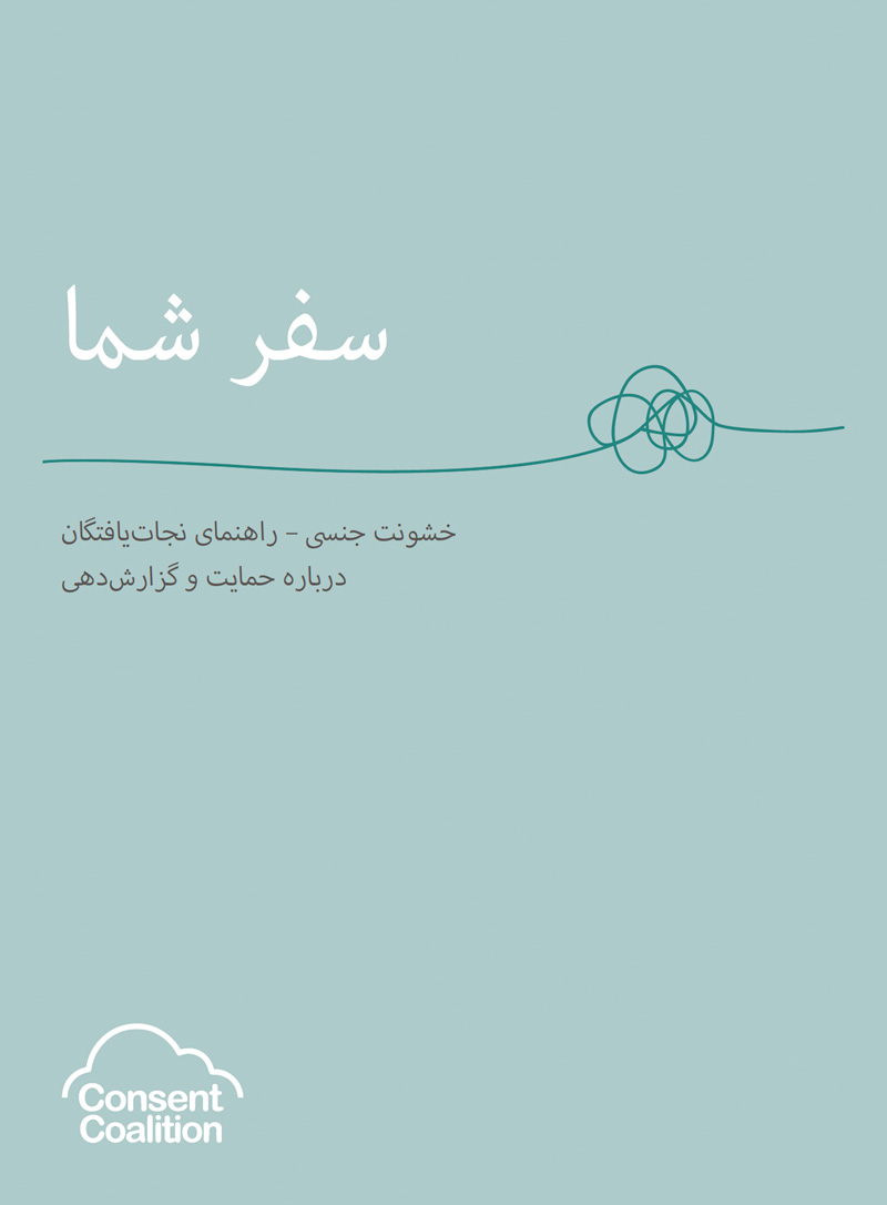 your-journey-booklet-farsi